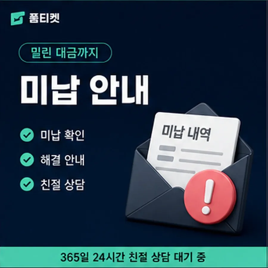품티켓 모바일 회선의 소액결제정책 값 산정 규정 안내 이미지