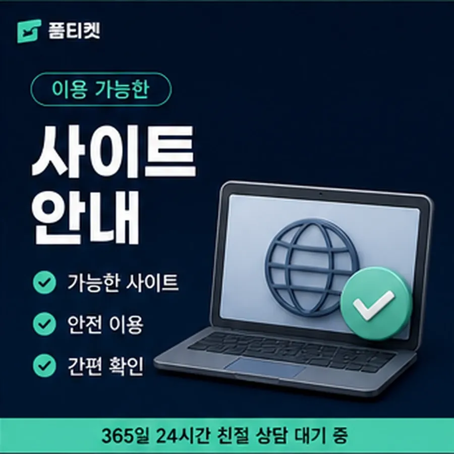 품티켓 모바일 회선의 소액결제정책 정책이 바뀌는 시점 안내 이미지