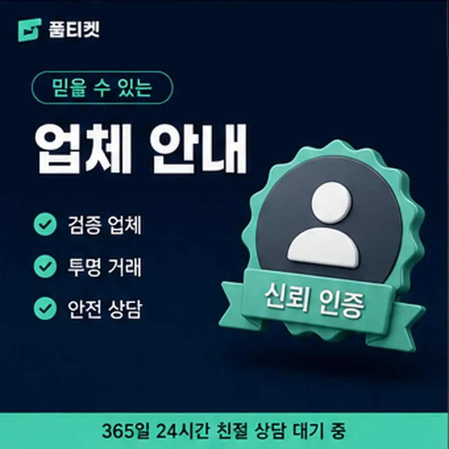 품티켓 모바일 회선의 소액결제정책 통신사별 규정 대조 안내 이미지