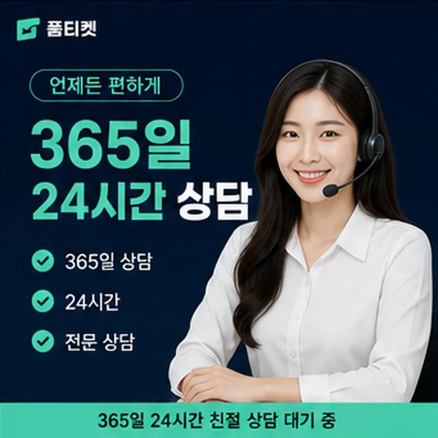 품티켓 모바일 회선의 소액결제정책 적용 시 확인 사항 안내 이미지